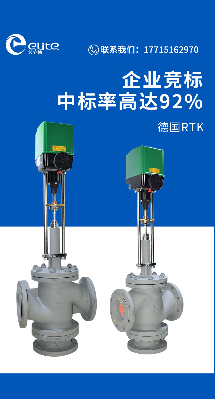 rtk电动调节阀德国进口